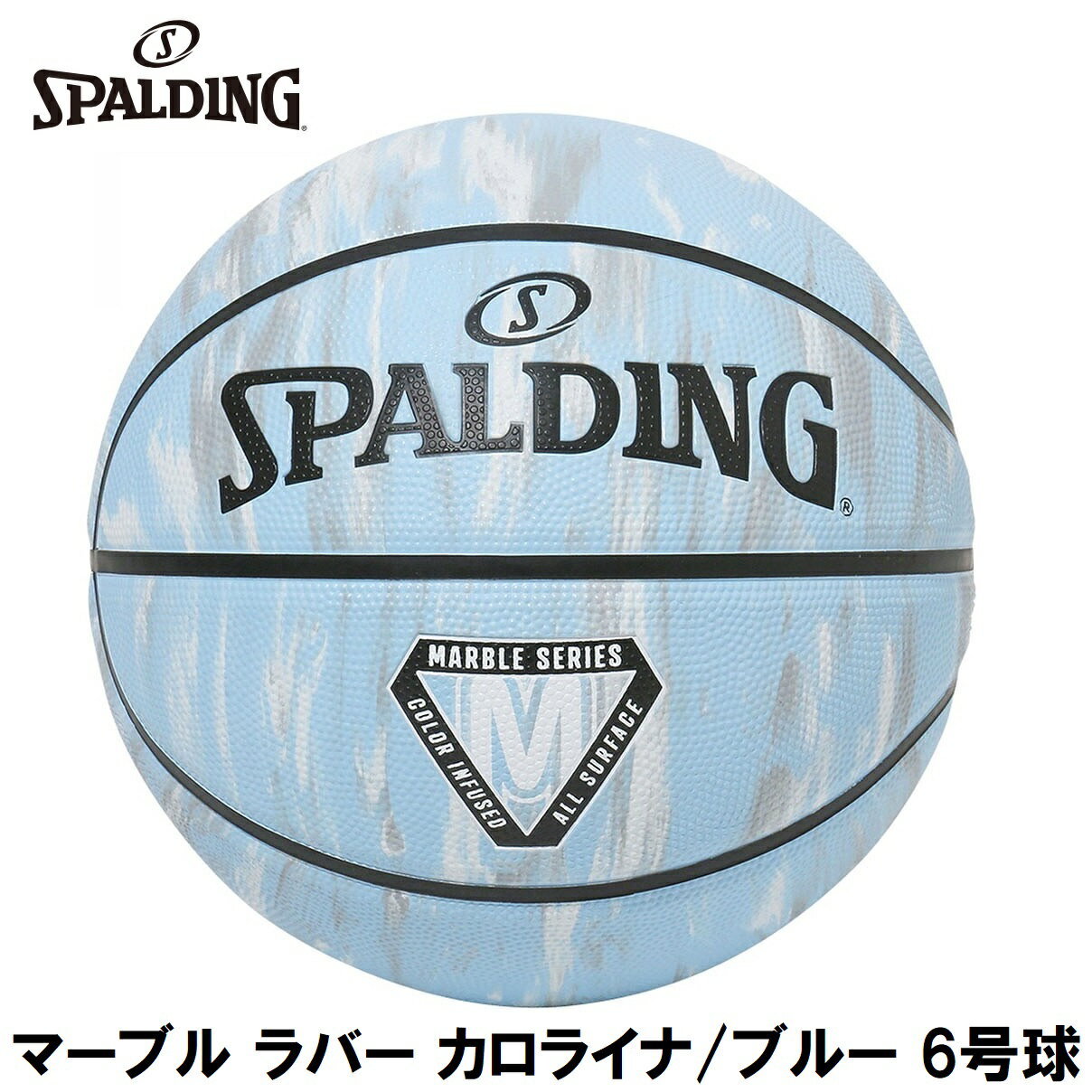 スポルディング バスケットボール マーブル ラバー（カロライナ/ブルー・6号球） SPD-84935J SPALDING