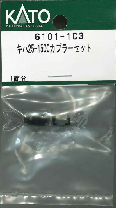 ［鉄道模型］ホビーセンターカトー 【再生産】(Nゲージ) 6101-1C3 キハ25-1500カプラーセット