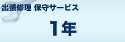 ブラザー インクジェット複合機(A)タイプ 出張修理保守サービス 1年 MVS171181