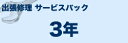 ブラザー カラーレーザー(S)タイプ 出張修理保守サービス 定期交換部品(有) 3年 MVS151313(2)