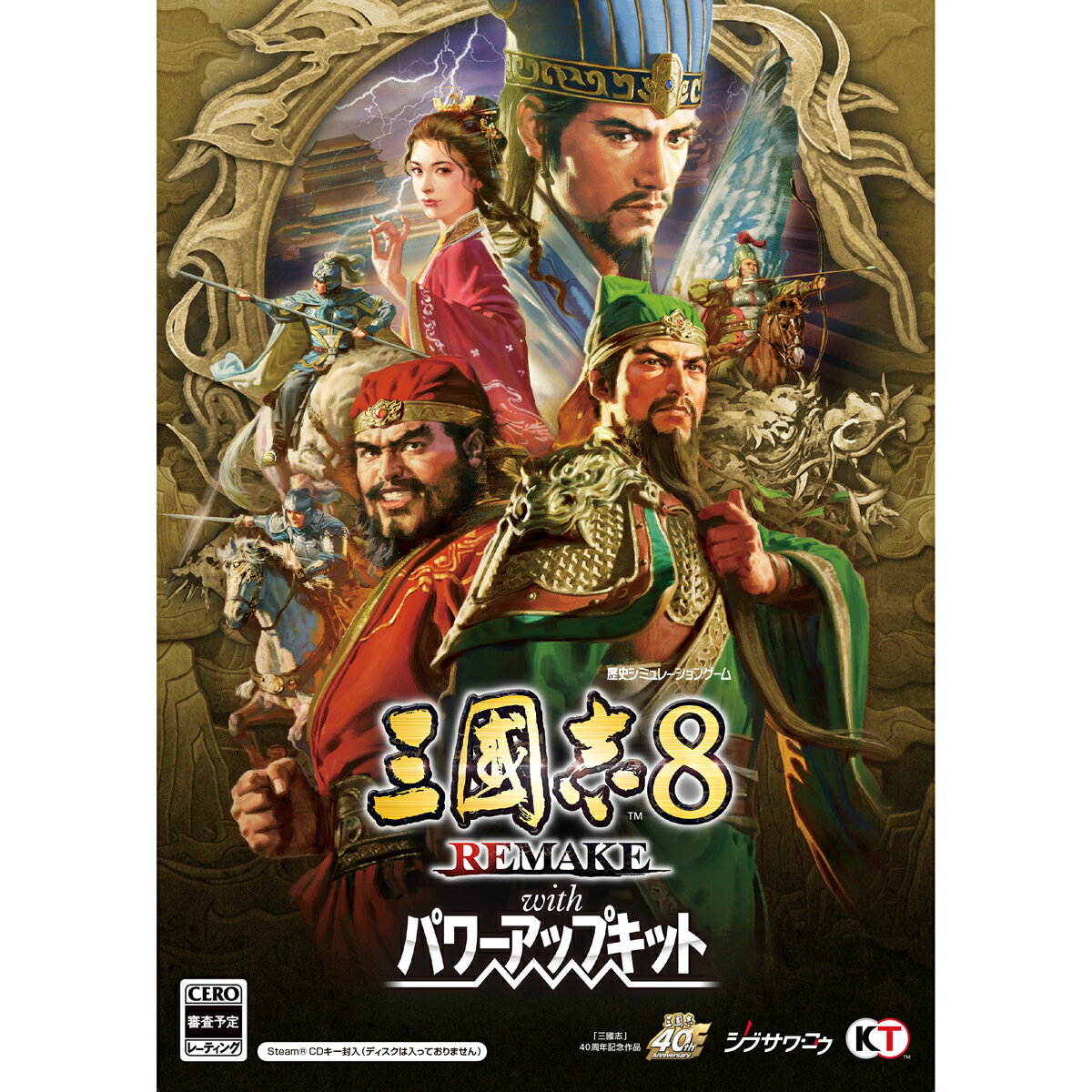 コーエーテクモゲームス 三國志8 REMAKE with パワーアップキット Steam版 サンゴクシ8リメイクWPK