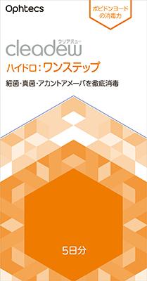 クリアデュー ハイドロ：ワンステップ　5日分 トラベル オフテクス クリアデユ-ハイドロワン5ニチブン