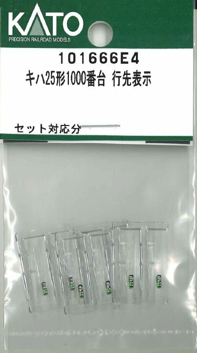 ［鉄道模型］ホビーセンターカトー (Nゲージ) 101666E4 キハ25形1000番台 行先表示