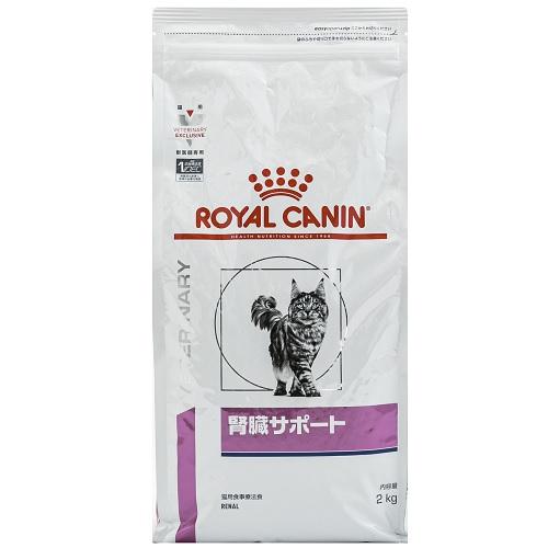 キャットフード 療法食 ロイヤルカナン 猫 腎臓サポート 2kg ロイヤルカナン ネコジンゾウS2KG