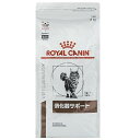 キャットフード 療法食 ロイヤルカナン 猫 消化器サポート2kg ロイヤルカナン ネコシヨウカキサポ-ト2KG