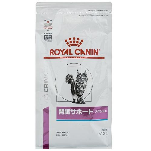 キャットフード 療法食 ロイヤルカナン 猫 腎臓サポートスペシャル 500g ロイヤルカナン ネコジンゾウSスペシヤル500G