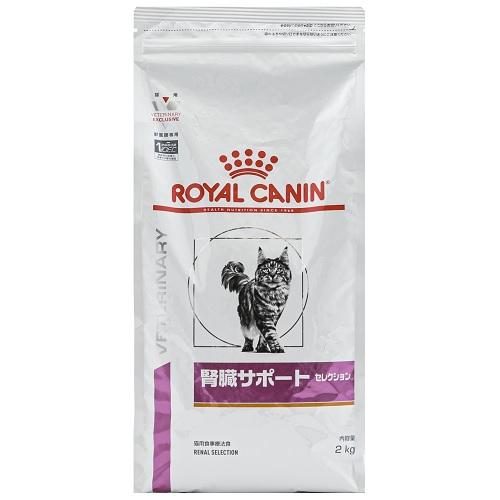 キャットフード ロイヤルカナン 猫 腎臓サポートセレクション 2kg ロイヤルカナン ネコジンゾウSセレクシヨン2KG