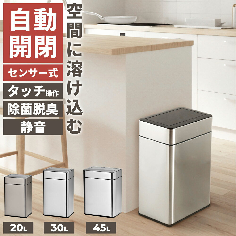 オビタス センサー式ステンレスダストボックス 20L(シルバー) SDB-LT20OZ-OV 除菌脱臭機能付き　20リッ..