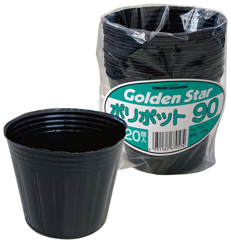キンボシ ポリポット φ90×高さ75mm(20個入) 7057 ゴールデンスター