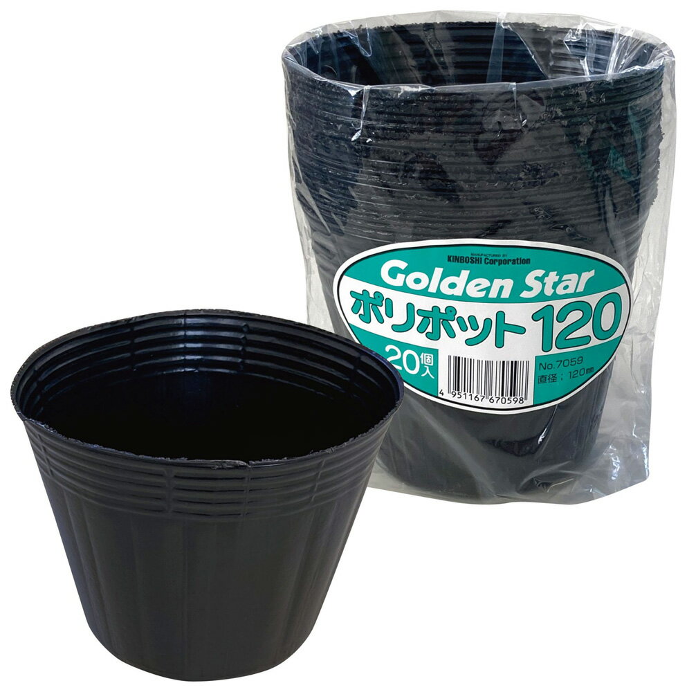 キンボシ ポリポット φ120×高さ100mm(20個入) 7059 ゴールデンスター