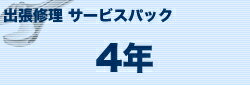 ブラザー モノクロレーザープリンター 出張修理保守サービス 4年 MVS101401