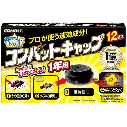 コンバットキャップ 1年用 12個 キンチョウ コンバツトキヤツプ1ネンヨウ 12