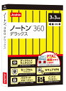 ノートンライフロック ノートン 360 デラックス【3年3