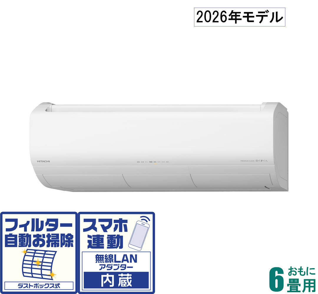 日立 【2026年モデル】【標準工事セットエアコン】 白くまくん RAS-XR2226S-W おもに6畳用 (冷房：6～9畳/暖房：6～7畳) プレミアムXシリーズ （スターホワイト） [RASXR2226SWセ]