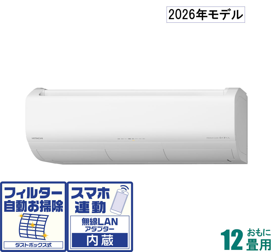 日立 【2026年モデル】【標準工事セットエアコン】 白くまくん RAS-XR3626S-W おもに12畳用 (冷房：10～15畳/暖房：9～12畳) プレミアムXシリーズ （スターホワイト） [RASXR3626SWセ]
