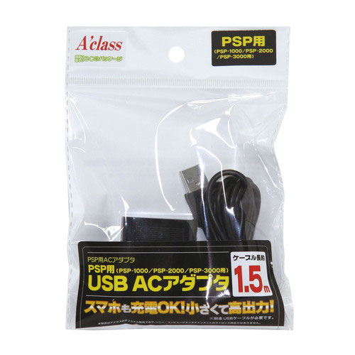 アクラス 【PSP】PSP用 USB ACアダプタ [SASP-0230]