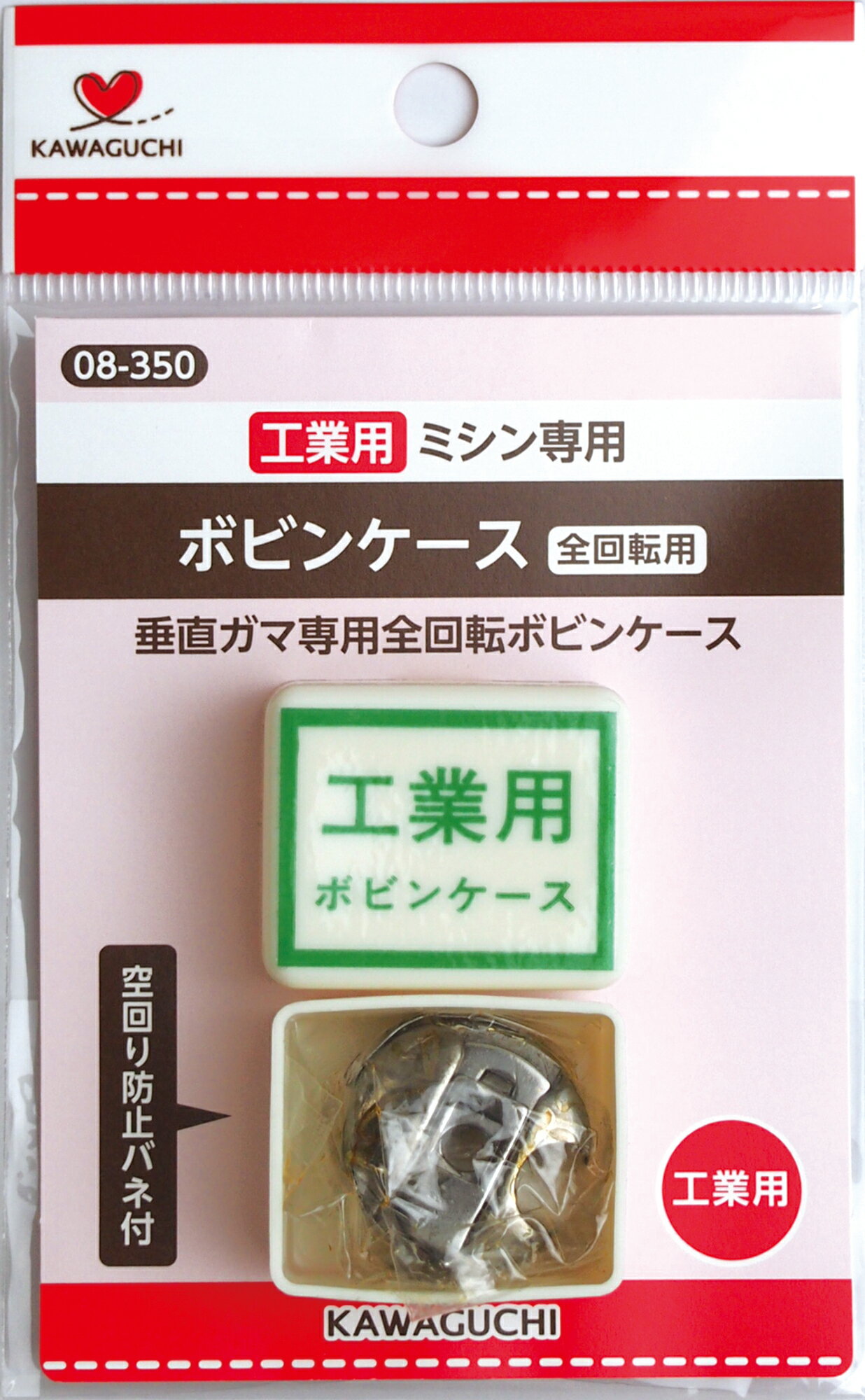 【返品種別B】□「返品種別」について詳しくはこちら□◆工業用ミシンの全回転専用垂直ガマボビンケースです。■　仕　様　■1個入 厚さ：13mm[08350カワグチ]KAWAGUCHIアウトドア＞手芸用品＞ソーイング関連＞縫製道具