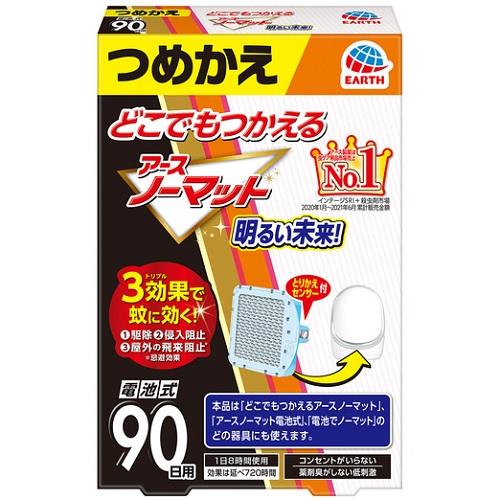 どこでもつかえるアースノーマット 90日つめかえ アース製薬 ドコデモツカエルノ-マツト 90カエ