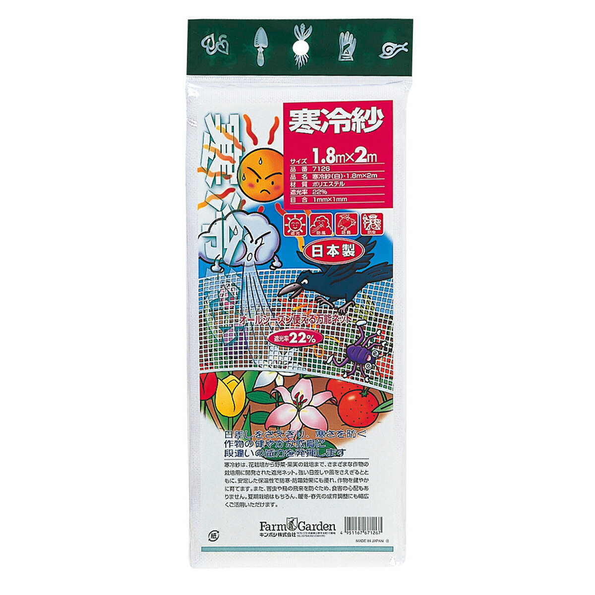 キンボシ 寒冷紗(白) 1.8×2m 遮光率22％ 7126 ゴールデンスター ファームガーデン
