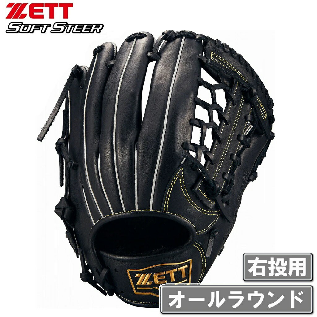 ゼット 軟式グラブ ソフトステアシリーズ オールラウンド用（ブラック・LH）【右投用】 Z-BRGB35530F-1900-LH ZETT