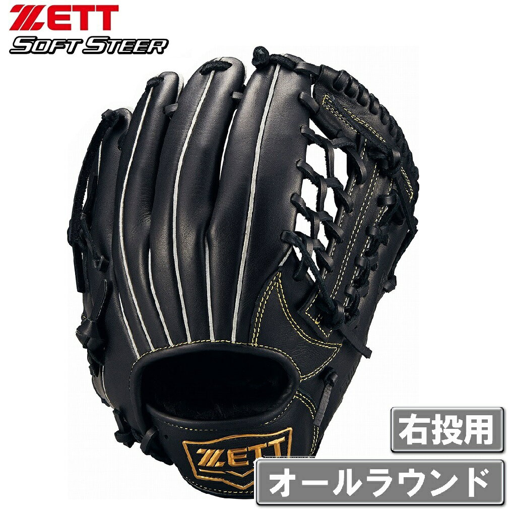 ゼット 少年軟式グラブ ソフトステアシリーズ オールラウンド用（ブラック・LH）【右投用】 Z-BJGB74540F-1900-LH ZETT