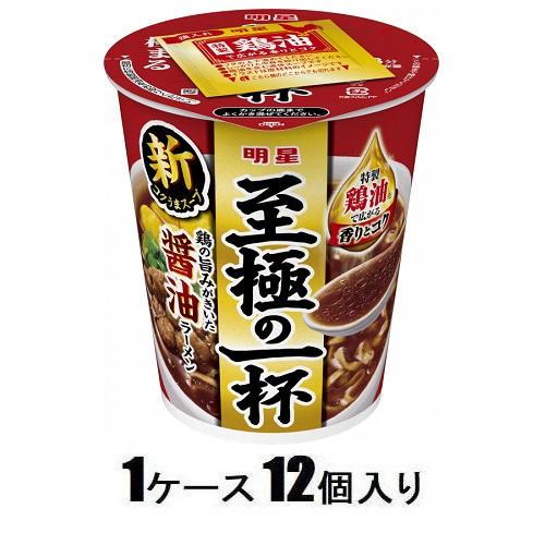 至極の一杯 醤油ラーメン 64g（1ケース12個入） 明星食品 Mシゴクノイツパイシヨウユ*12(4.0)