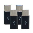 タイムリー USB2.0 microUSB-Type-C変換アダプタ 4個セット(ブラック) CAD-P4B