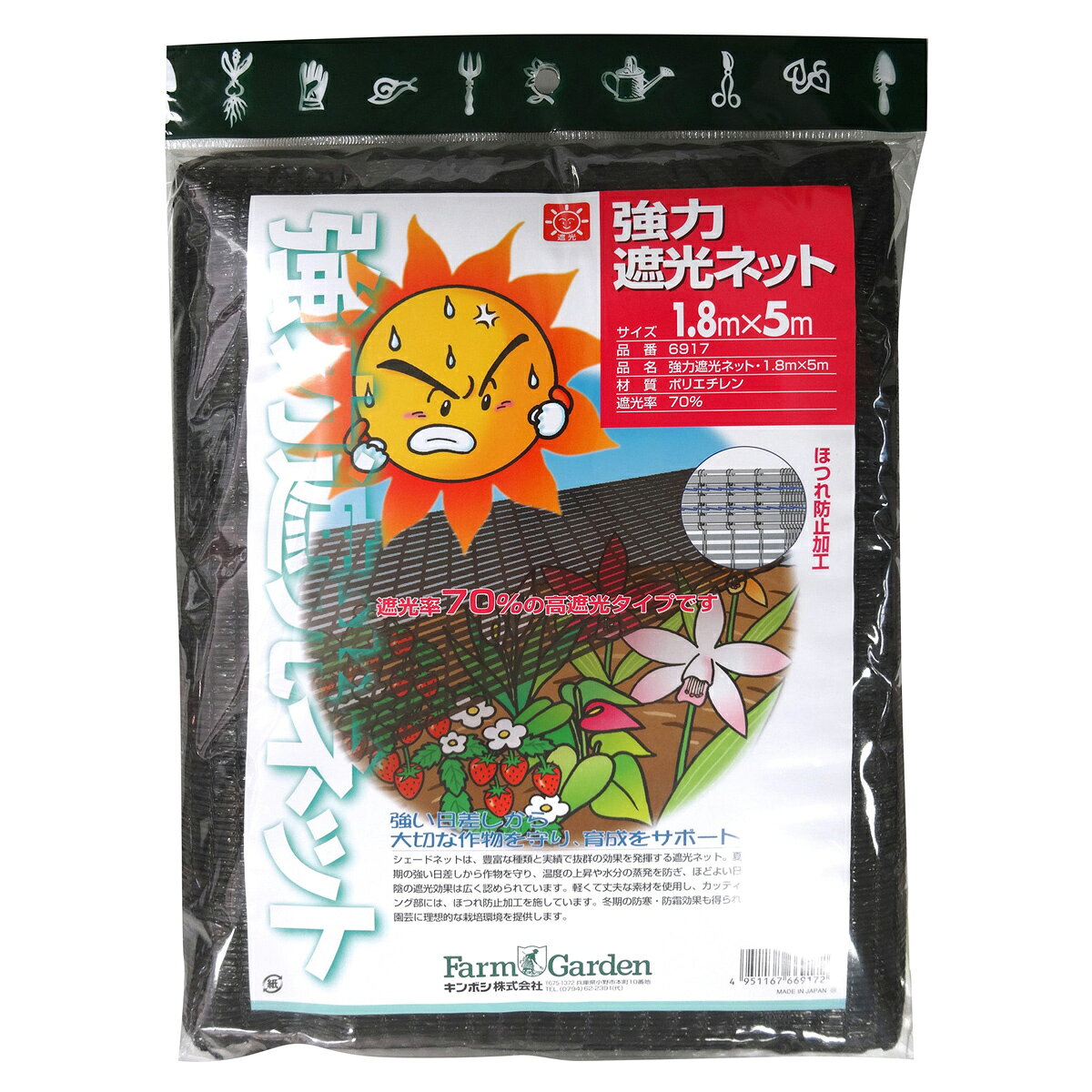 【返品種別B】□「返品種別」について詳しくはこちら□※画像はイメージです。◆遮光率70％の高遮光タイプ。◆ほつれ防止を施した日よけネット。◆防寒・防霜にも効果発揮で早期栽培を平織の為に隙間ができなくしっかり遮光。■　仕　様　■サイズ：1.8m×5m重量：670g遮光率(約)：70％材質：ポリエチレン平織[6917キンボシ]キンボシアウトドア＞ガーデン・エクステリア用品＞園芸シート