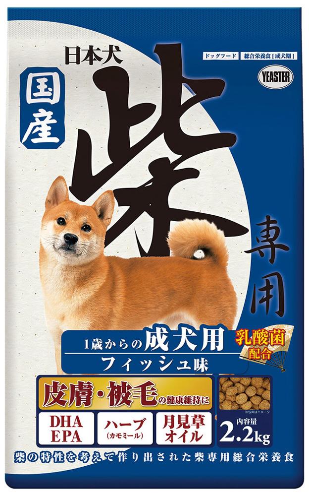 ドッグフード　ドライ 日本犬 柴専用 1歳からの成犬用 フィッシュ味 2.2kg イースター シバヨウセイケ..