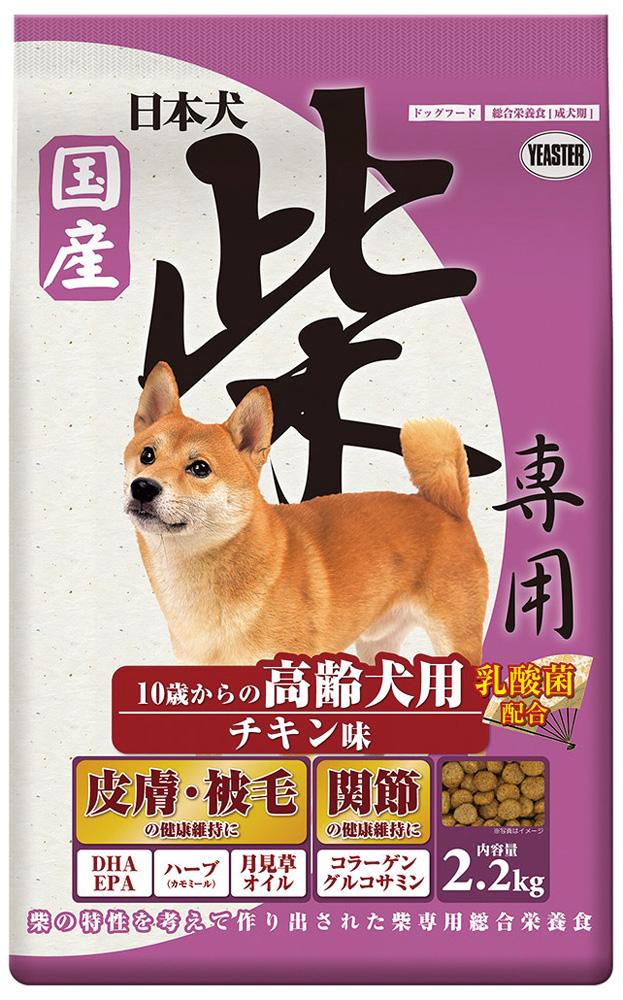 ドッグフード　ドライ 日本犬 柴専用 10歳からの高齢犬用 チキン味 2.2kg イースター シバヨウコウレイチキンアジ2.2KG
