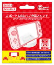 コロンバスサークル Switch/Switch Lite用 2ポートUSBハブ充電スタンド 