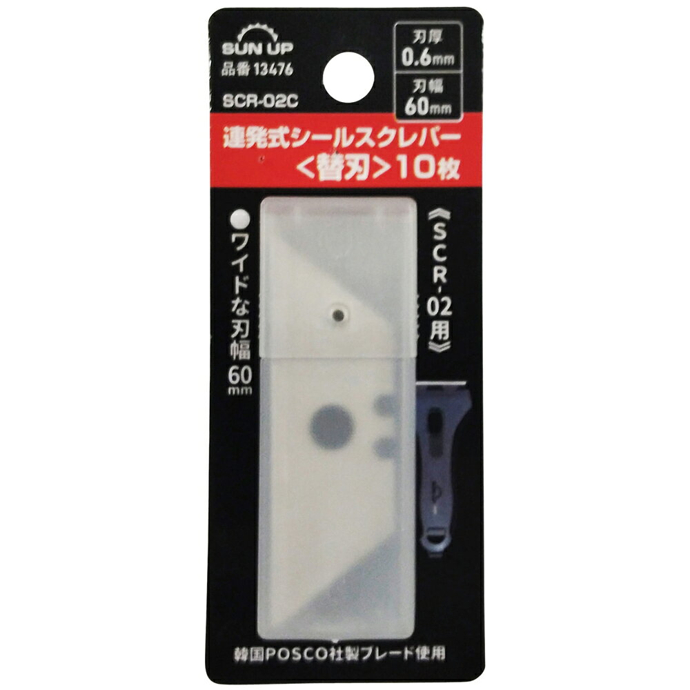 【返品種別B】□「返品種別」について詳しくはこちら□◆3連発式シールスクレーパーSCR-02(4969968134751)用の替刃です。◆韓国POSCO社製ブレード使用■　仕　様　■サイズ(約)…・刃部幅：60mm・刃長：19mm・刃厚：0.6mm材質：刃部：SK85(HRC58〜61°)[13476SUNUP]SUN UPアウトドア＞DIY・工具＞工事・照明用品＞塗装・内装用品