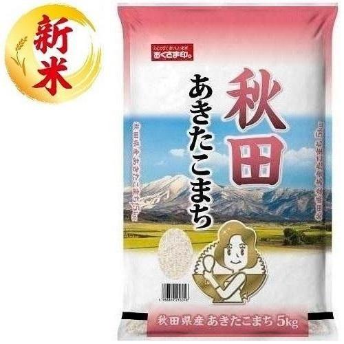 秋田県産あきたこまち