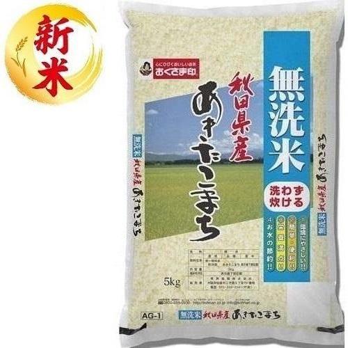 無洗米 秋田県産あき