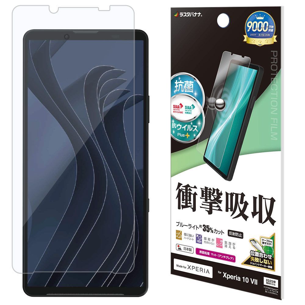 Rakuten - ラスタバナナ Xperia 10 VII用 衝撃吸収フルスペック 抗菌・抗ウィルス 反射防止フィルム クリア VY5158XP107