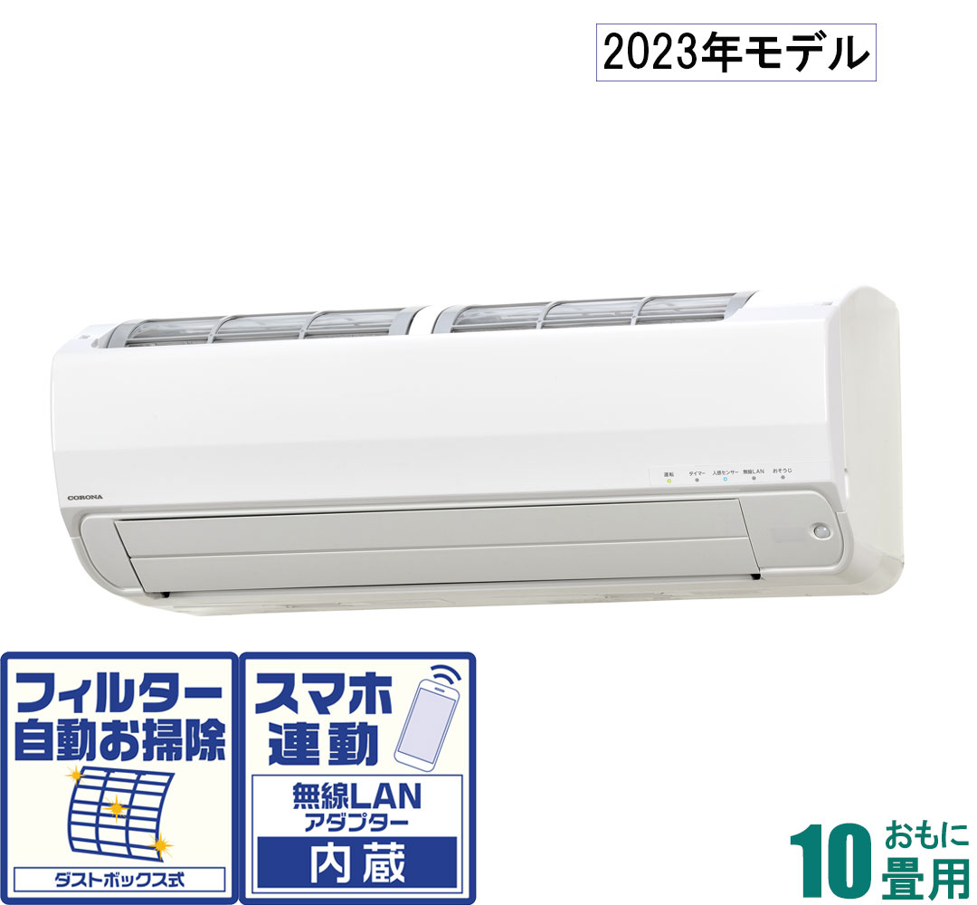 CSH-Z2823R-W コロナ 【2023年モデル】【本体価格(標準工事代別)】　Relala（リララ） おもに10畳用 (冷房：8～12畳/暖房：8～10畳) Zシリーズ（ホワイト） [CSHZ2823RWセ]