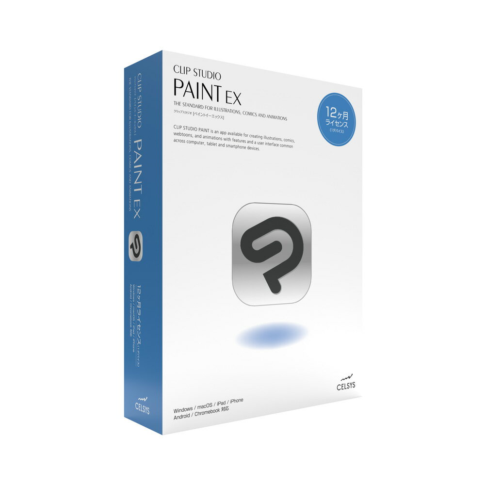 CLIP STUDIO PAINT EX 12ヶ月ライセンス 1デバイス CES-10165