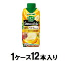野菜生活100 Smoothie 濃厚バナナスムージー 330ml (1ケース12本入) カゴメ ヤサイバナナスム-ジ-X12(4)
