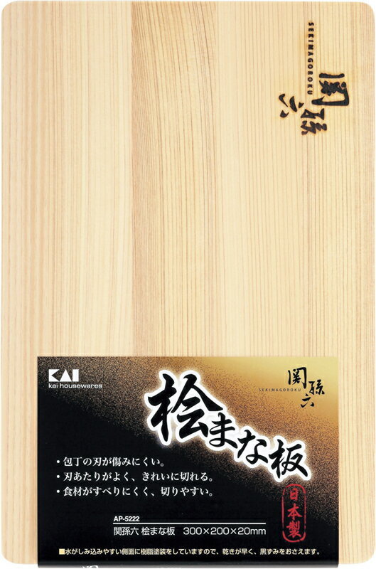【返品種別A】□「返品種別」について詳しくはこちら□◆刃あたりのよい日本製桧のまな板です。◆刃あたりがよく、包丁の刃が傷みにくいのが特徴です。◆側面に樹脂加工をしているため、乾きが早く黒ずみをおさえます。■　仕　様　■本体サイズ：30×20×2.0cm重量：0.583kg材質：桧[000AP5222]貝印調理家電＞キッチン用品＞クッキングツール＞まな板