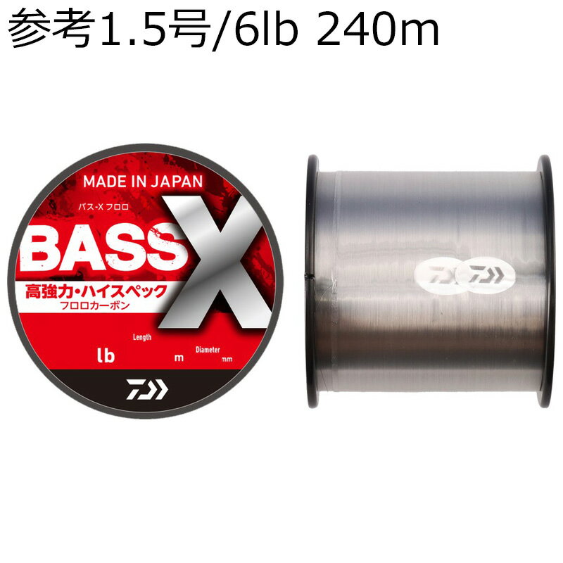 ダイワ BASS-Xフロロ 240m (参考1.5号/6lb) バスXフロロ240m(6lb) DAIWA フロロカーボンライン バスXフロロ