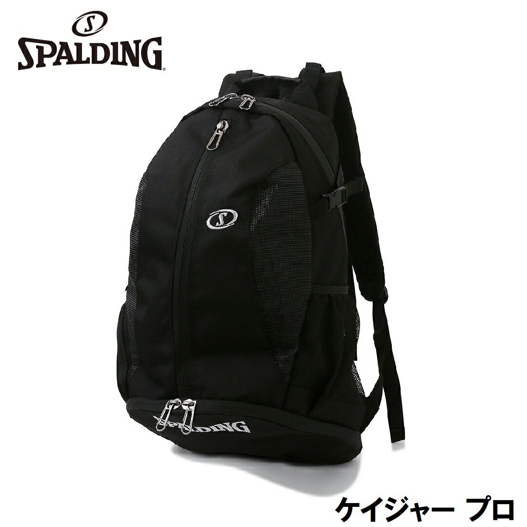 スポルディング バスケットボールプレーヤー向けバックパック ケイジャープロ（ブラック×シルバー・容量：32L） SPD-41013SV SPALDING