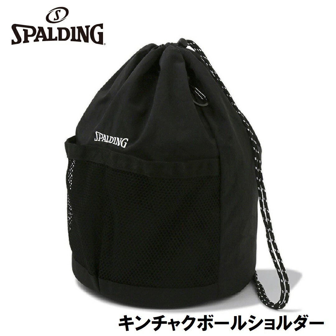 スポルディング キンチャクボールショルダー（ブラック・サイズ：W28×H41×D28cm） SPD-50023BK SPALDING