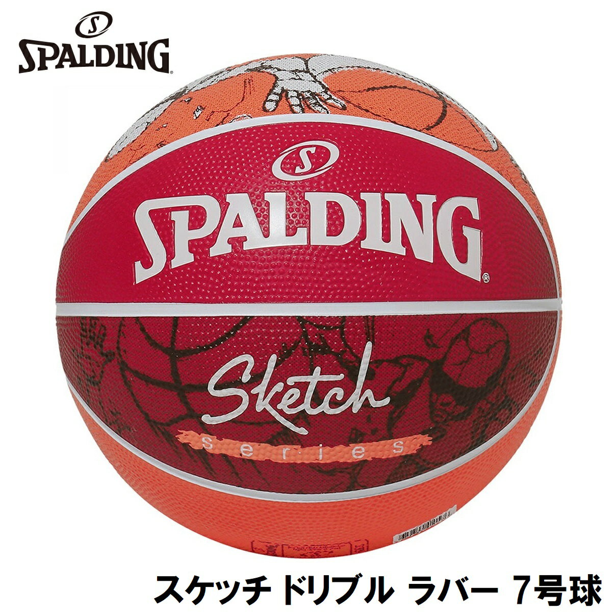 スポルディング バスケットボール スケッチ ドリブル ラバー（7号球） SPD-84381Z SPALDING