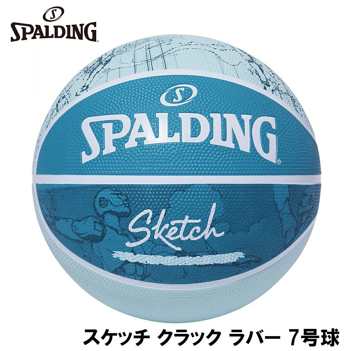 スポルディング バスケットボール スケッチ クラック ラバー（7号球） SPD-84380Z SPALDING