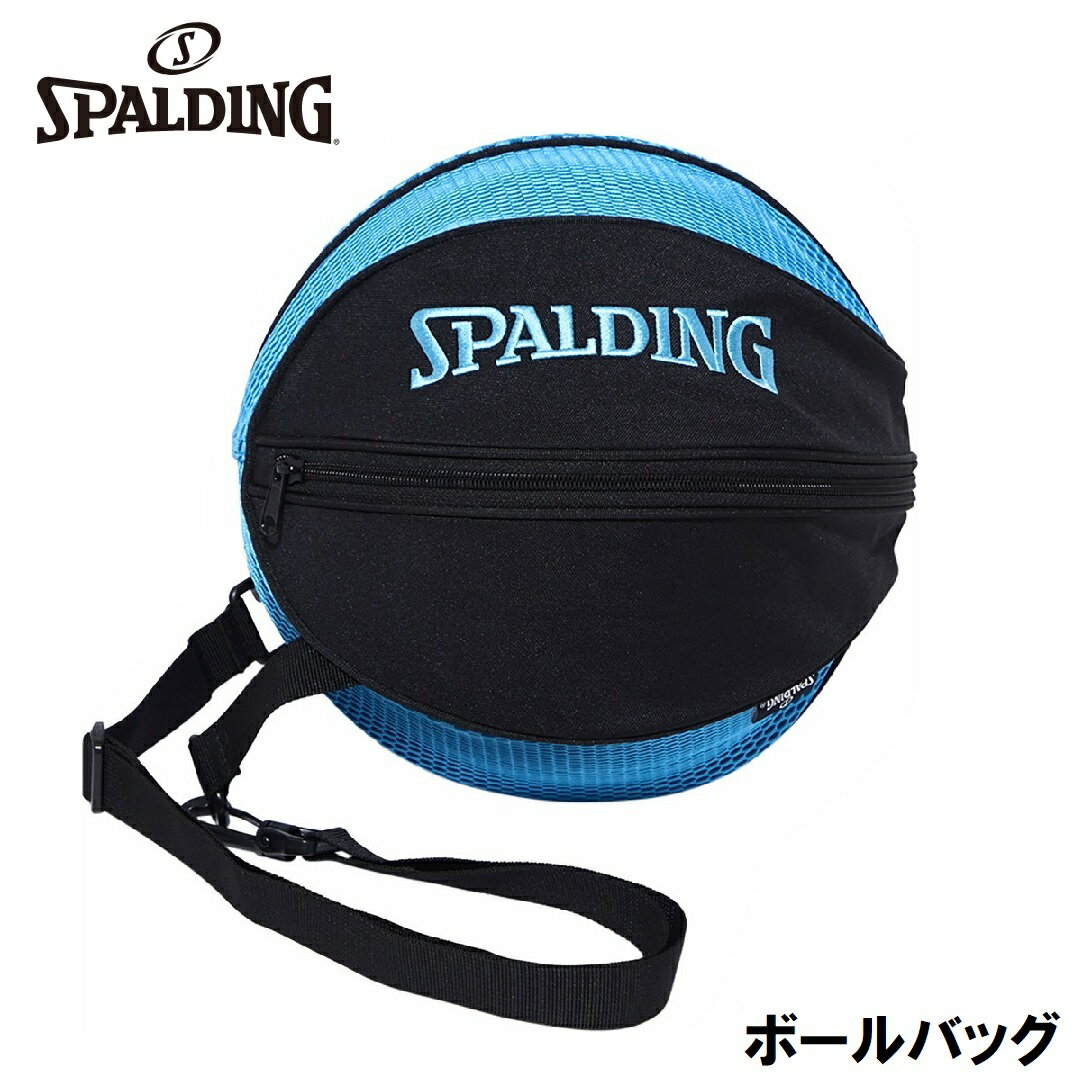 スポルディング ボールバッグ ブリーズ（シアン・サイズ：直径27cm） SPD-49007CY SPALDING
