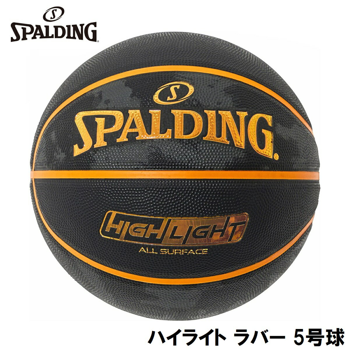 Balls - スポルディング バスケットボール ハイライト ラバー（ブラック×オレンジ・5号球） SPD-85157J SPALDING