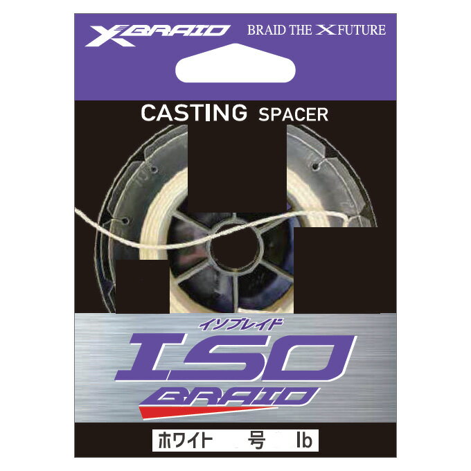 X-BRAID エックスブレイド イソブレイド 5m キャスティングスペシャル ホワイト(30号/170lb) ISO_BRAID_5M30ゴウ エックスブレイド ISO BRAID PEライン