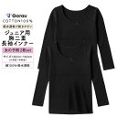 ガロー/GARAU 【女の子】ジュニア 胸二重長袖インナー2枚組(ブラック・160cm) 4516746(160cm)