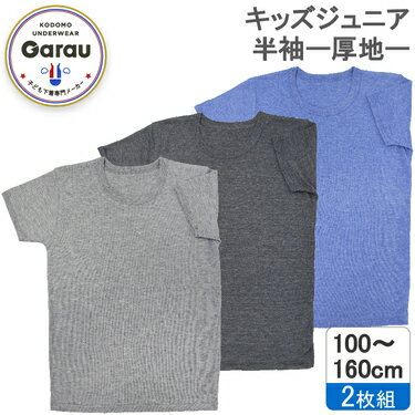 Long-Sleeved - ガロー/GARAU 【男の子】キッズジュニア　半袖インナー 3枚組 無地 【綿混素材/厚地】（マルチカラー・100cm） 4923540(100cm)
