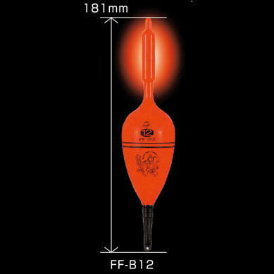 冨士灯器 超高輝度電気ウキ FF-B12 12号 FF-B6 FUJI-TOKI 電気ウキ